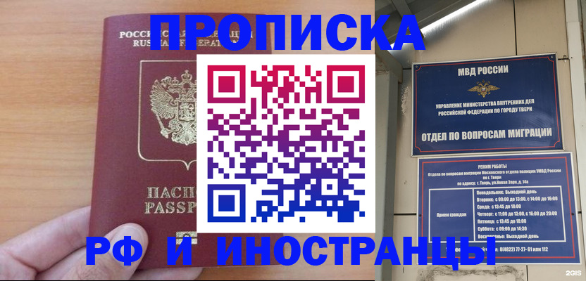 прописка 2025 в Талдоме