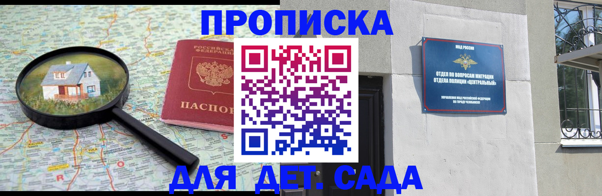 прописка ребенка в Талдоме
